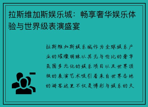 拉斯维加斯娱乐城：畅享奢华娱乐体验与世界级表演盛宴