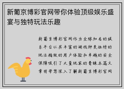 新葡京博彩官网带你体验顶级娱乐盛宴与独特玩法乐趣 新葡京博彩官网带你体验顶级娱乐盛宴与独特玩法乐趣