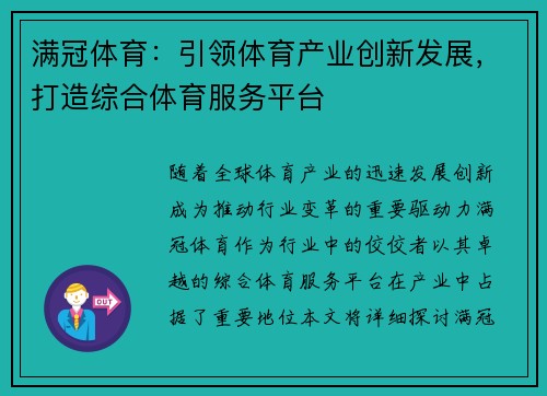 满冠体育:引领体育产业创新发展,打造综合体育服务平台 满冠体育:引领体育产业创新发展,打造综合体育服务平台
