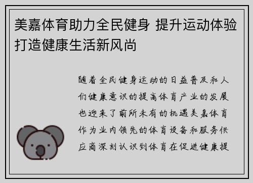 美嘉体育助力全民健身 提升运动体验打造健康生活新风尚 美嘉体育助力全民健身 提升运动体验打造健康生活新风尚