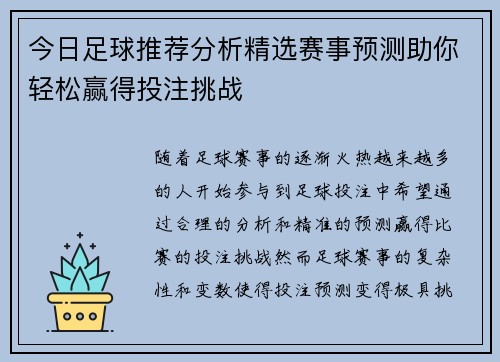 今日足球推荐分析精选赛事预测助你轻松赢得投注挑战