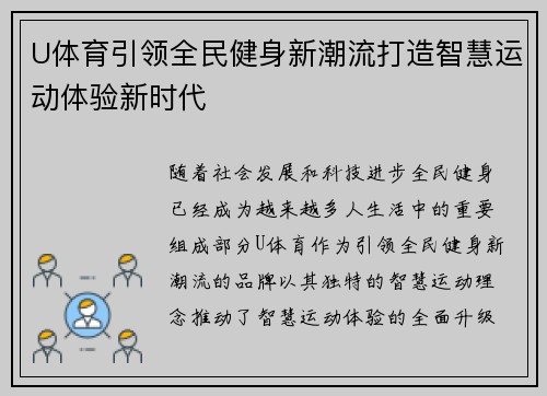 U体育引领全民健身新潮流打造智慧运动体验新时代 U体育引领全民健身新潮流打造智慧运动体验新时代