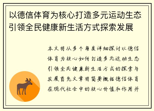 以德信体育为核心打造多元运动生态引领全民健康新生活方式探索发展