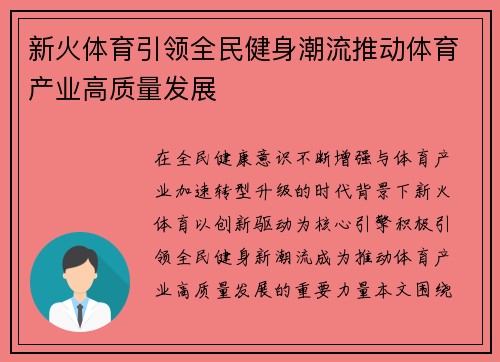 新火体育引领全民健身潮流推动体育产业高质量发展