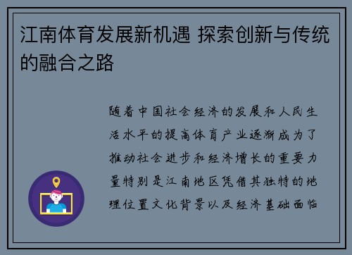 江南体育发展新机遇 探索创新与传统的融合之路 江南体育发展新机遇 探索创新与传统的融合之路