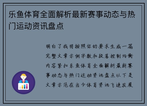 乐鱼体育全面解析最新赛事动态与热门运动资讯盘点 乐鱼体育全面解析最新赛事动态与热门运动资讯盘点