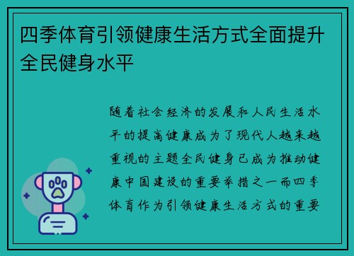 四季体育引领健康生活方式全面提升全民健身水平