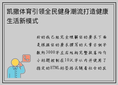 凯撒体育引领全民健身潮流打造健康生活新模式 凯撒体育引领全民健身潮流打造健康生活新模式