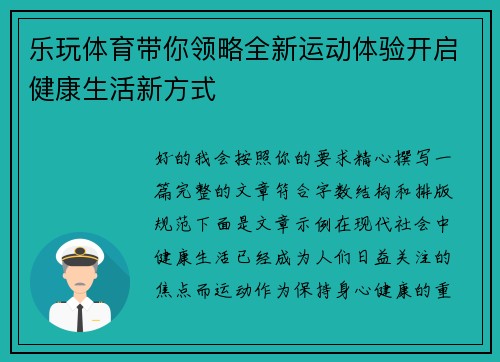 乐玩体育带你领略全新运动体验开启健康生活新方式 乐玩体育带你领略全新运动体验开启健康生活新方式