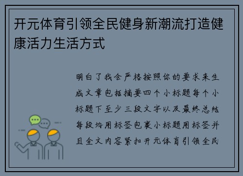 开元体育引领全民健身新潮流打造健康活力生活方式 开元体育引领全民健身新潮流打造健康活力生活方式