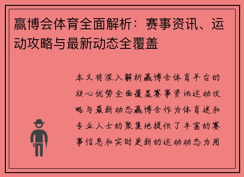 赢博会体育全面解析：赛事资讯、运动攻略与最新动态全覆盖