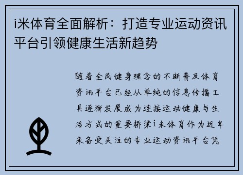 i米体育全面解析：打造专业运动资讯平台引领健康生活新趋势