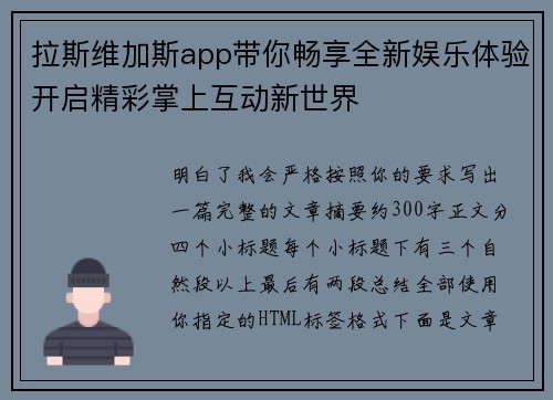 拉斯维加斯app带你畅享全新娱乐体验开启精彩掌上互动新世界