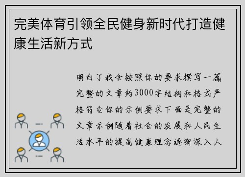完美体育引领全民健身新时代打造健康生活新方式 完美体育引领全民健身新时代打造健康生活新方式