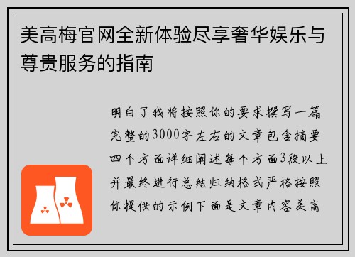 美高梅官网全新体验尽享奢华娱乐与尊贵服务的指南