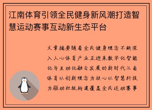 江南体育引领全民健身新风潮打造智慧运动赛事互动新生态平台 江南体育引领全民健身新风潮打造智慧运动赛事互动新生态平台