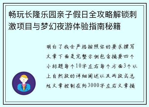 畅玩长隆乐园亲子假日全攻略解锁刺激项目与梦幻夜游体验指南秘籍 畅玩长隆乐园亲子假日全攻略解锁刺激项目与梦幻夜游体验指南秘籍