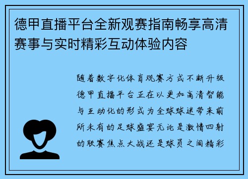 德甲直播平台全新观赛指南畅享高清赛事与实时精彩互动体验内容