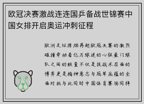 欧冠决赛激战连连国乒备战世锦赛中国女排开启奥运冲刺征程 欧冠决赛激战连连国乒备战世锦赛中国女排开启奥运冲刺征程