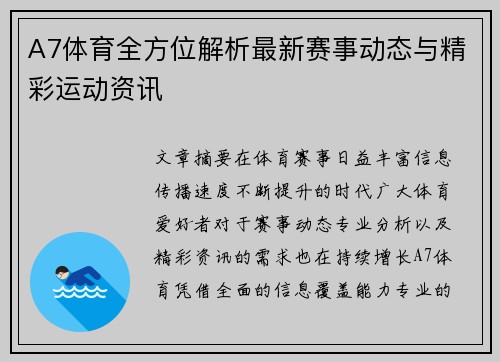 A7体育全方位解析最新赛事动态与精彩运动资讯