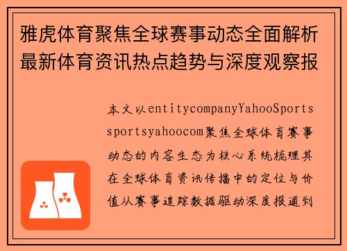 雅虎体育聚焦全球赛事动态全面解析最新体育资讯热点趋势与深度观察报道 雅虎体育聚焦全球赛事动态全面解析最新体育资讯热点趋势与深度观察报道