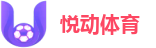 悦动体育 - 悦动体育(中国)品牌认证官网